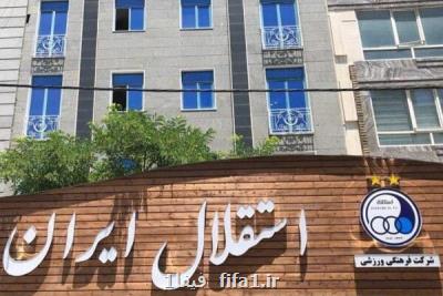 لغو محرومیت باشگاه استقلال تهران از پنجره نقل و انتقالات