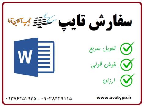 بزرگترین سایت تایپ آنلاین در ایران