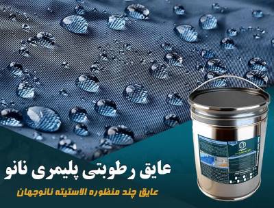 بهترین جایگزین ایزوگام برای پشت بام و استخر