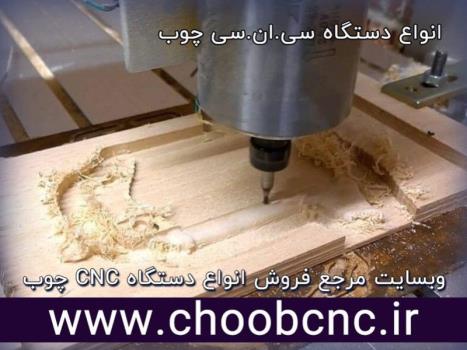مقایسه انواع دستگاه سی ان سی چوب