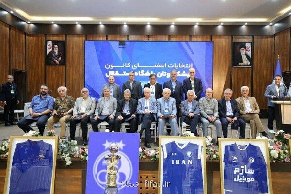 اعضاء هیات امنای پیشکسوتان باشگاه استقلال مشخص شدند