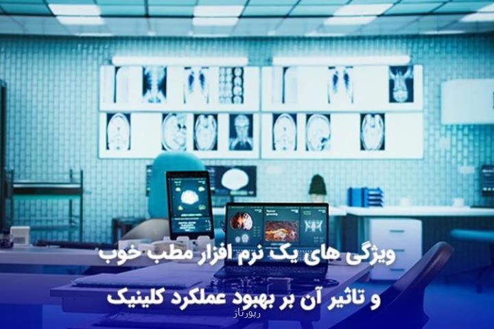 خرید نرم افزار مدیریت مطب