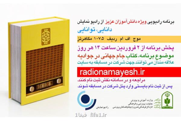 مسابقه مجازی كتابخوانی در رادیو نمایش